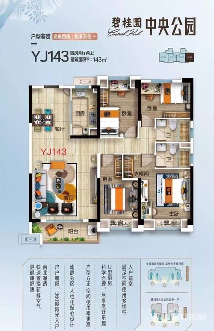 碧桂园中央公园4室2厅2卫143㎡户型图