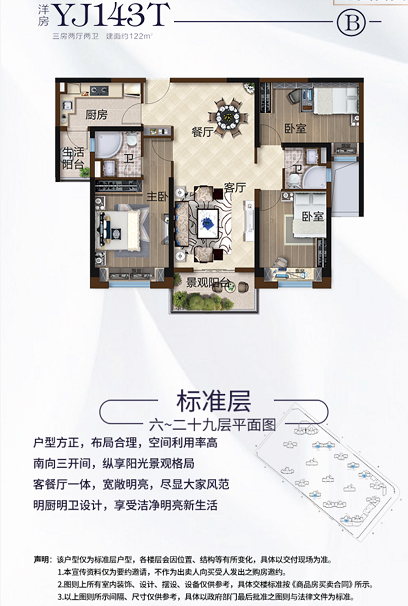 荆州碧桂园3室2厅2卫122㎡户型图