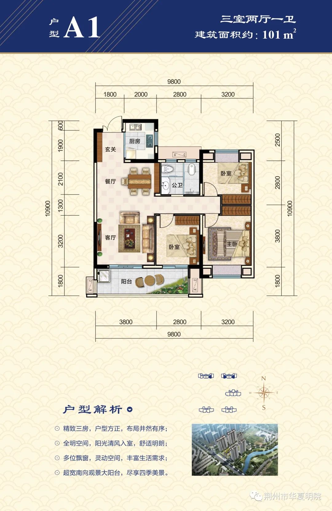 华夏明院
                                                            3房2厅1卫
