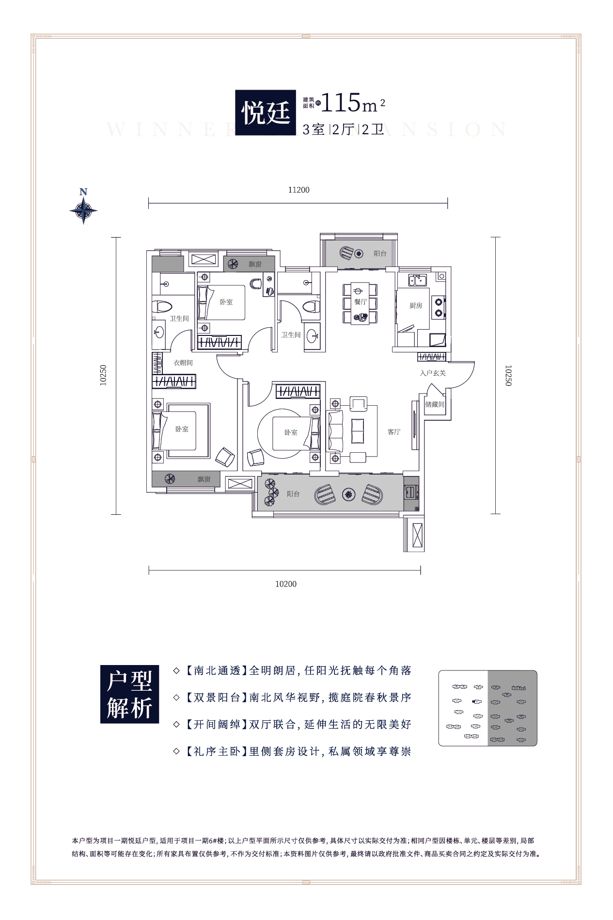 阳光城文澜公馆
                                                            3房2厅2卫
