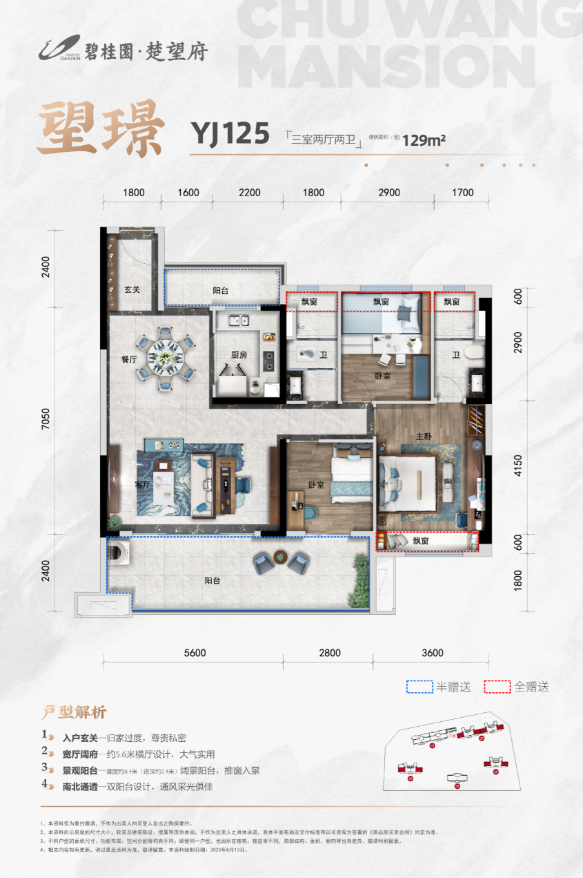 公安碧桂园楚望府
                                                            3房2厅2卫
