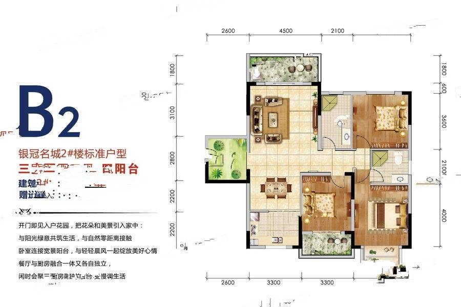 银冠名城3室2厅2卫130.4㎡户型图