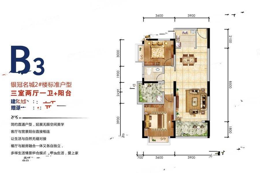 银冠名城3室2厅1卫99.5㎡户型图