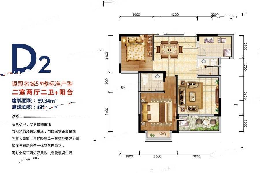 银冠名城2室2厅2卫89.3㎡户型图