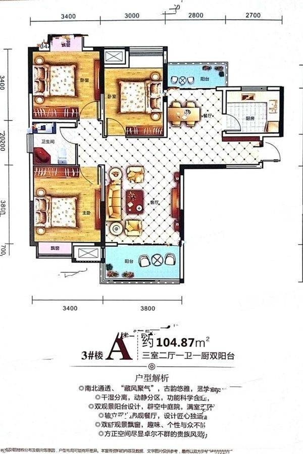 龙城怡景园3室2厅1卫104㎡户型图