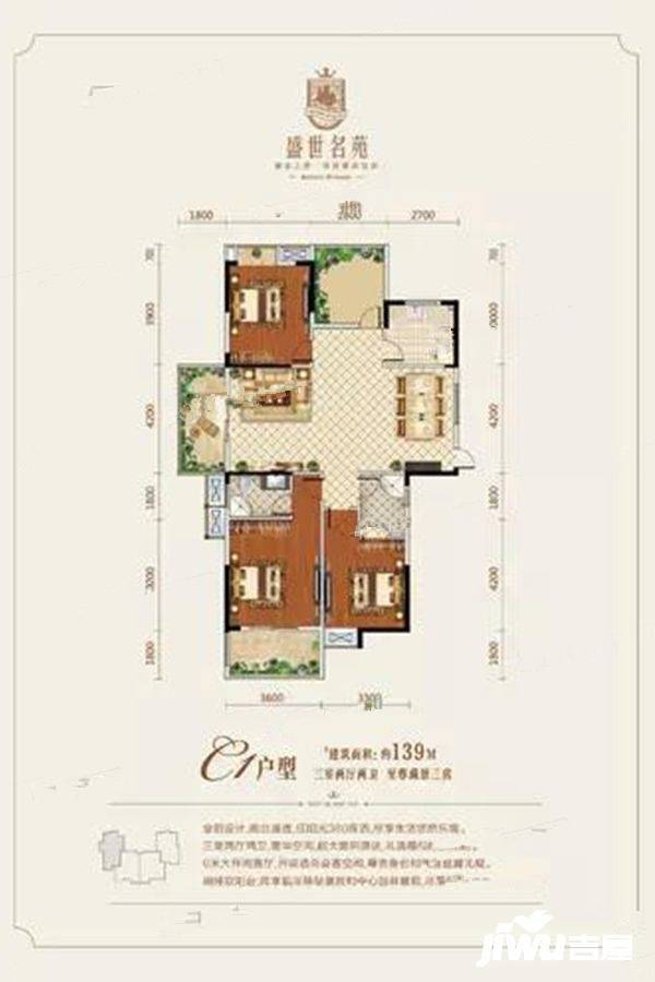 盛世名苑3室2厅2卫139㎡户型图