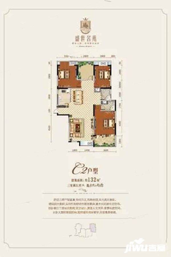 盛世名苑3室2厅2卫132㎡户型图