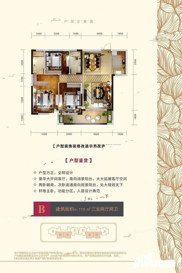 万恒润誉天下3室2厅2卫115㎡户型图